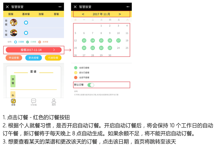 智慧饭堂设置