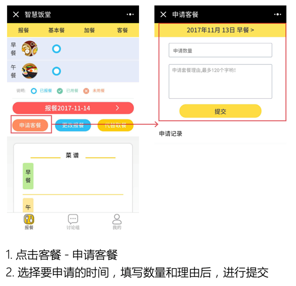 申请客餐