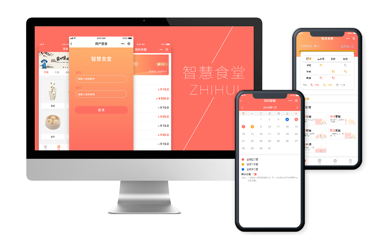 抵奥云智慧食堂解决方案-自动报餐、订餐