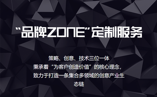 抵奥云品牌zone定制开发服务