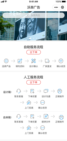 在线物料订购服务平台-广州小程序开发