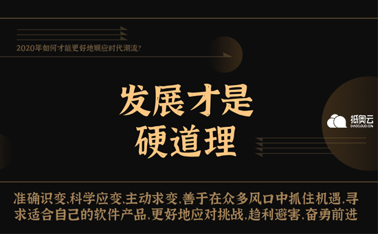 2020年如何才能更好地顺应时代潮流，抓住机遇，应对挑战，趋利避害，奋勇前进