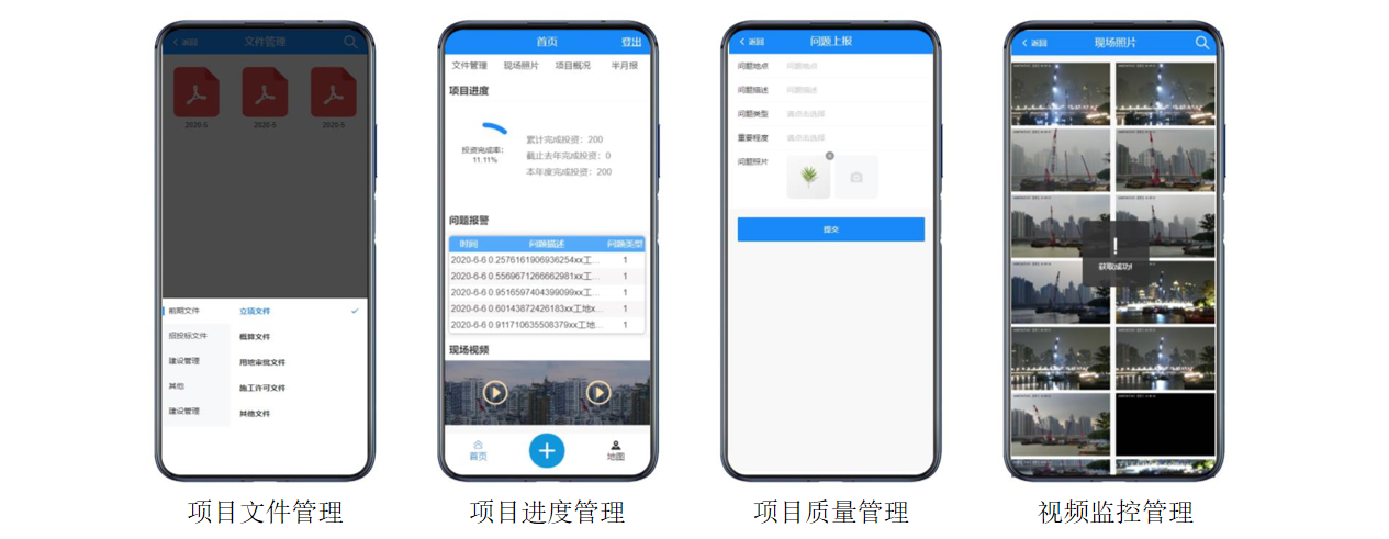 智慧工地-app端界面展示