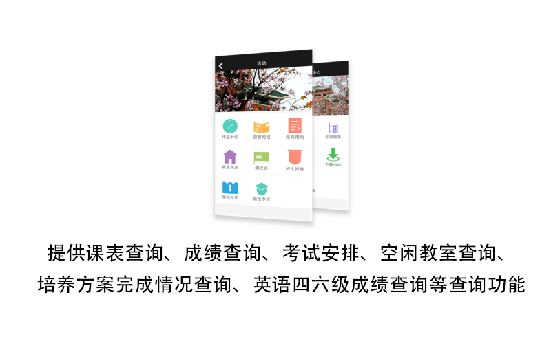 河北农业大学掌上教务系统app