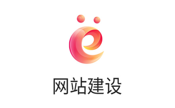 网站建设解决方案-广州软件开发