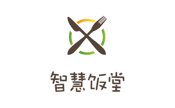 智慧饭堂解决方案-广州软件开发