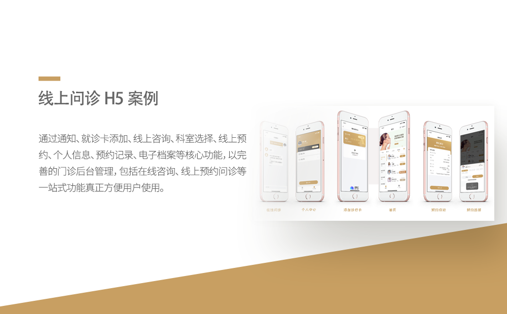 线上问诊系统案例-广州软件开发