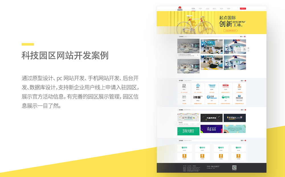 科技园区网站开发-广州软件开发