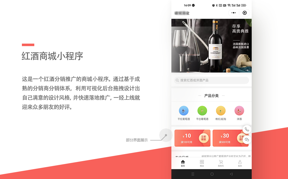 红酒分销商城小程序-广州软件开发