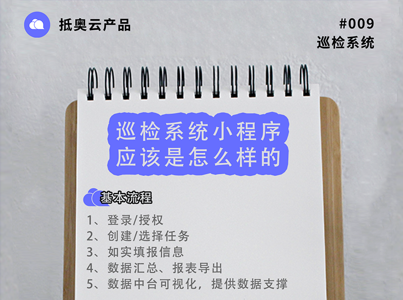 这是一款简单实用的巡检小程序-广州微信H5开发资讯