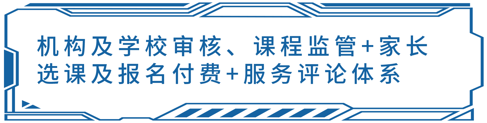 校内托管系统审核监管