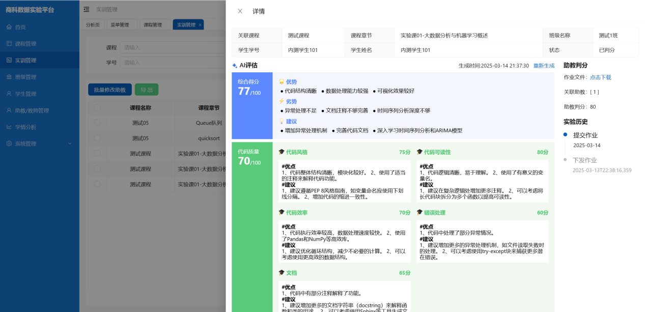 暨南大学使用案例