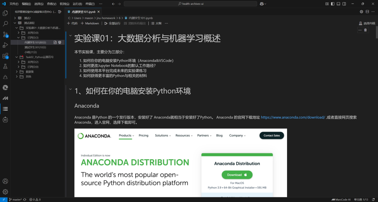 抵奥云科技一体化人工智能实训云功能展示