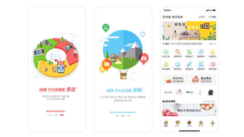 I回家APP-智慧物业管理系统