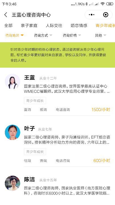 心理咨询小程序案例列表页