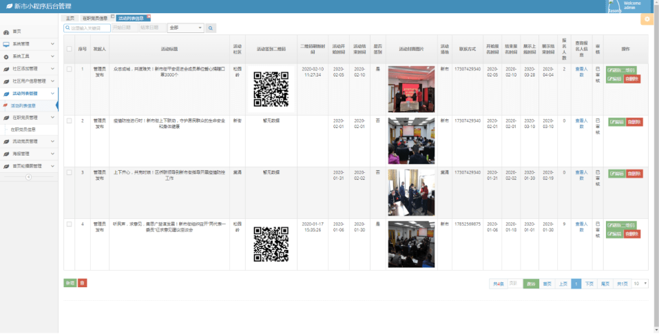 智慧党建解决方案具体实现-活动列表管理