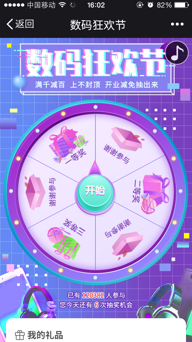 微信H5抽奖解决方案