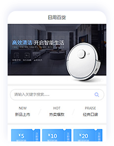 广州日用百货小程序案例