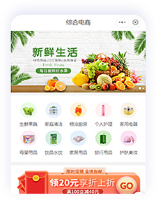 广州综合商城小程序案例