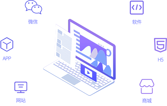 微信app网站商城软件H5开发