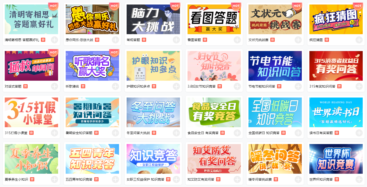 党史答题