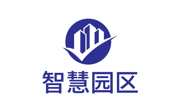 智慧园区管理方案-广州软件开发