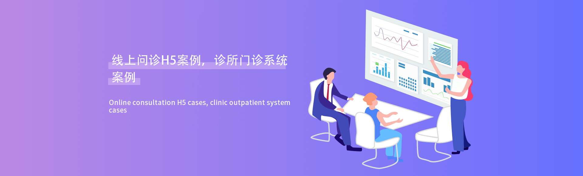 线上问诊H5案例