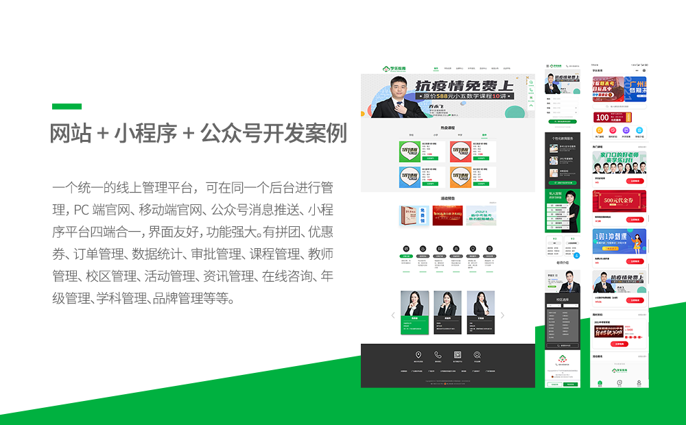 学乐教育官网及小程序开发-广州软件开发