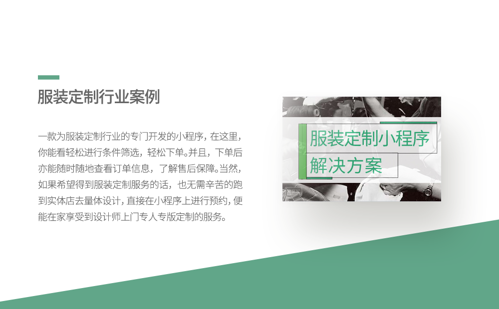 服装定制小程序-广州软件定制