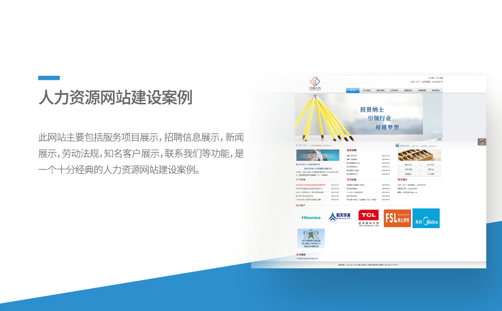 人力资源网站开发-广州软件开发