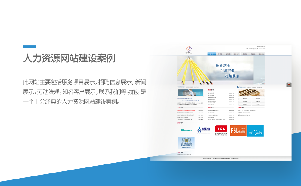 人力资源网站开发-广州软件定制