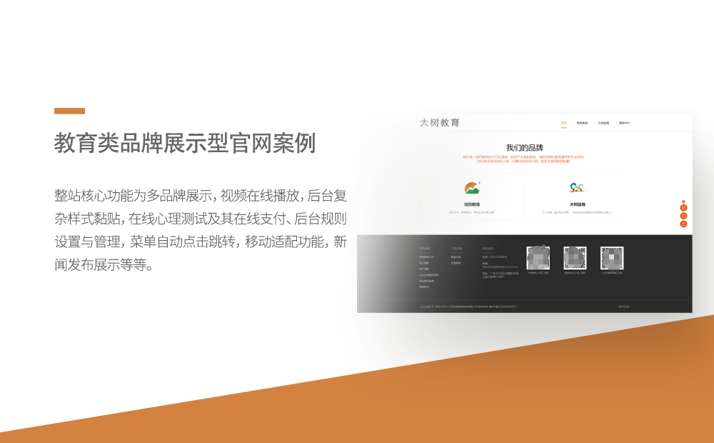 教育类品牌展示型官网开发-广州软件定制