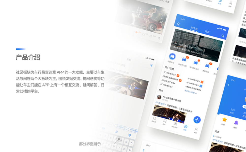 车行易查违章APP之社区版块-广州软件开发