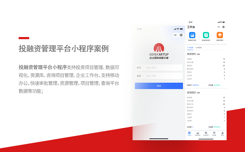 投融资管理平台小程序-广州软件定制