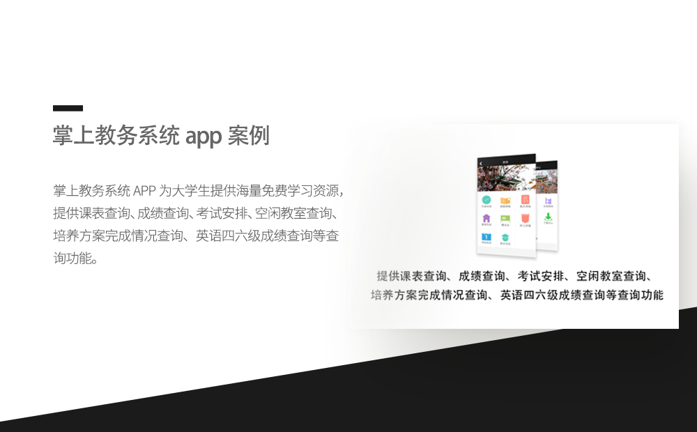 掌上教务系统app-广州软件开发