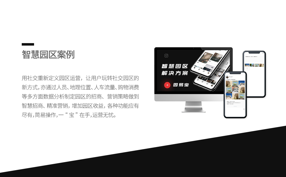 园区管理系统-广州软件定制