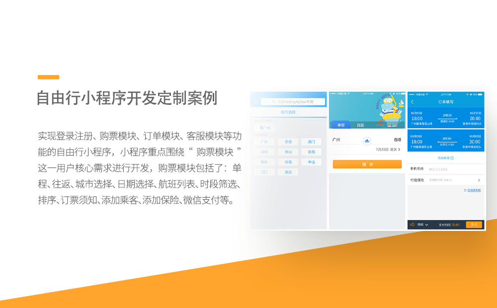 旅游小程序开发-广州软件定制