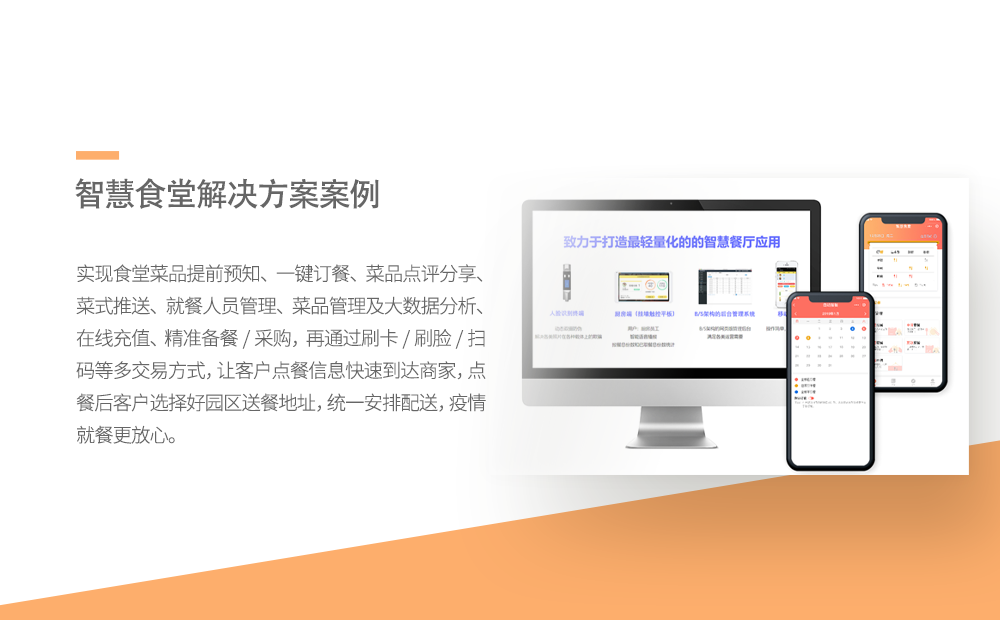 食堂智慧化管理方案-广州软件开发