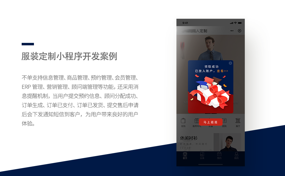 服装定制小程序精品案例-广州软件定制