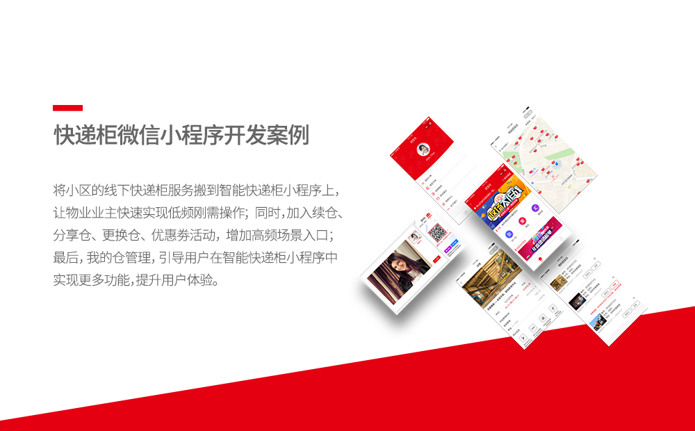 快递柜微信小程序开发-广州软件定制