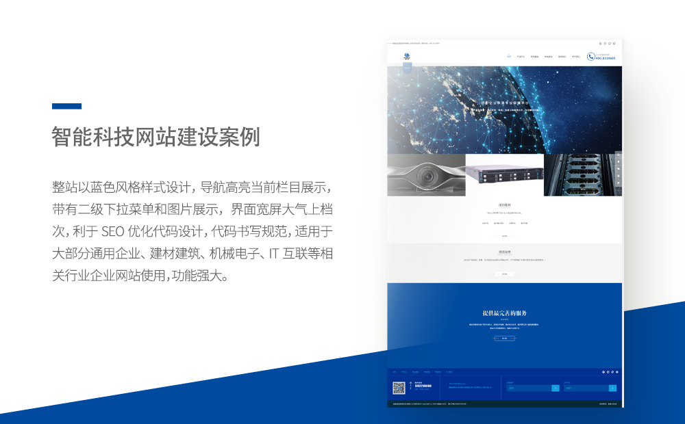 智能科技数据备份类网站开发-广州软件定制