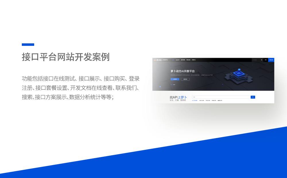 萝卜动力AI开放平台网站开发-广州软件定制