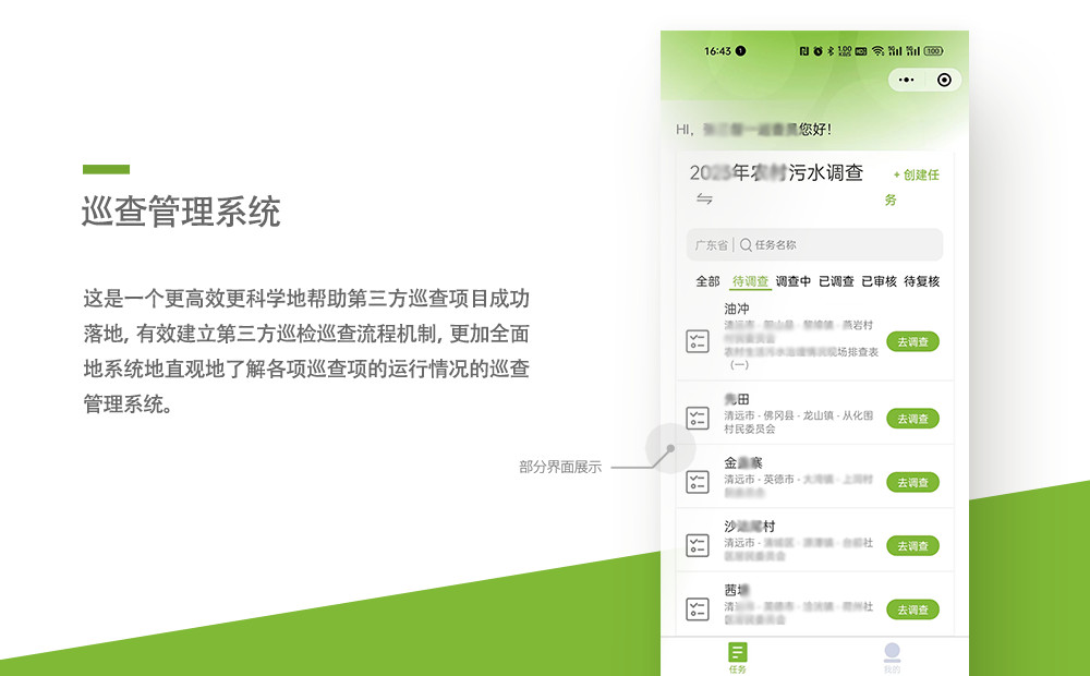 巡查管理系统案例-广州软件开发