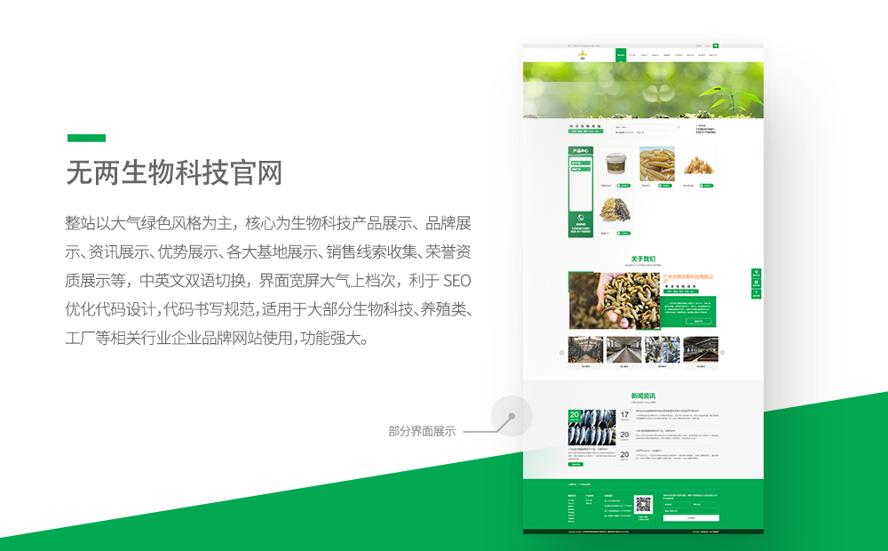绿色宽屏生物科技类中英文官网-广州软件定制