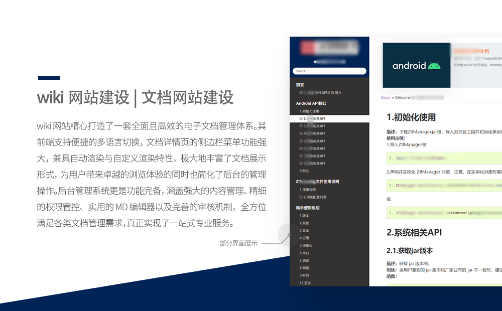 wiki电子文档网站建设