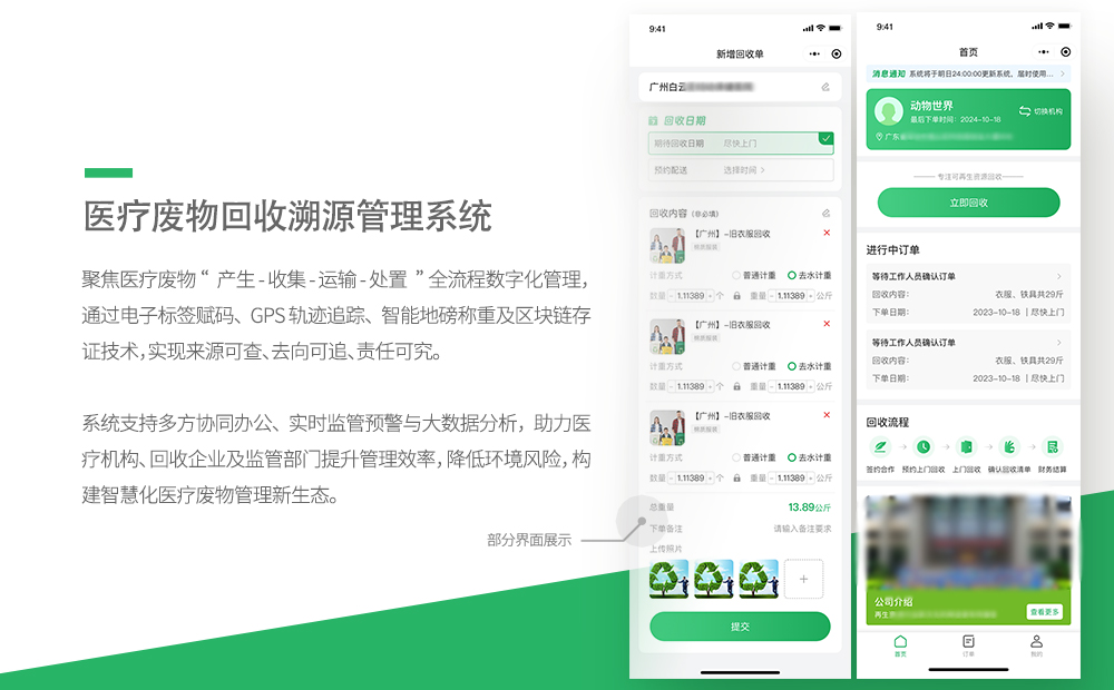 医疗废物回收溯源管理系统-广州软件定制