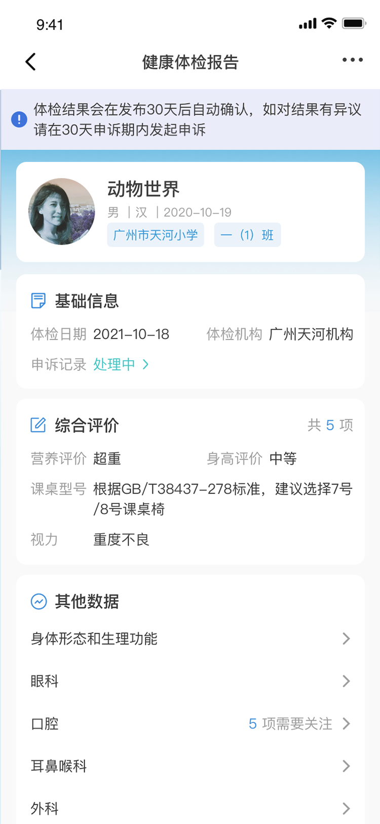 -学生健康档案管理系统