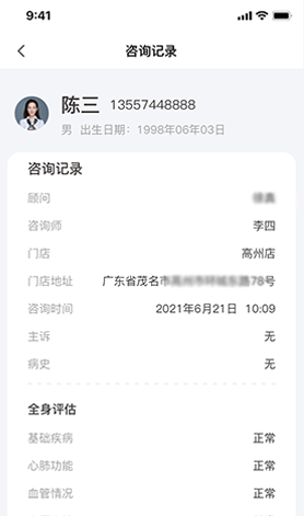 门诊预约挂号系统-档案咨询记录查询