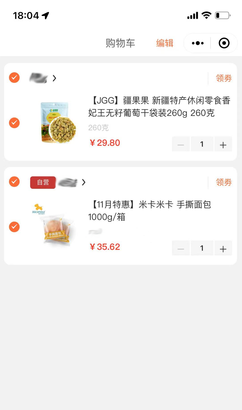 购物车