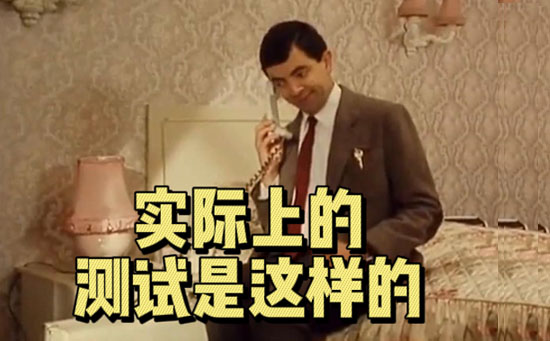 你眼中的测试是怎么测试产品的？-抵奥云视讯